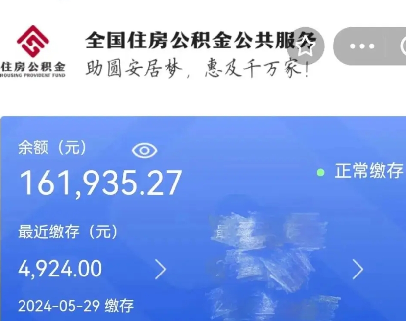 安宁辞职后取出公积金（辞职后公积金取出来）